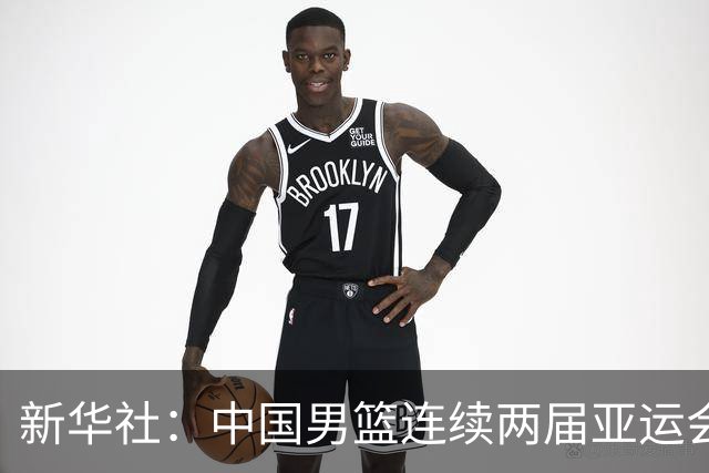 新华社：中国男篮连续两届亚运会止步半决赛，不是用“偶然”可以解释的，而是长期积累的能力短板与体系差距的集中暴露