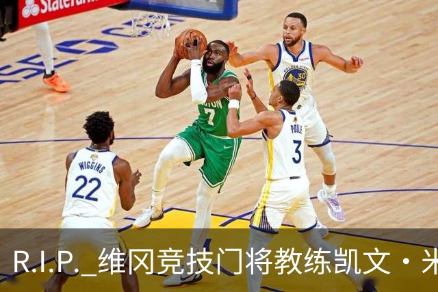 R.I.P. 维冈竞技门将教练凯文·米勒离世，享年57岁